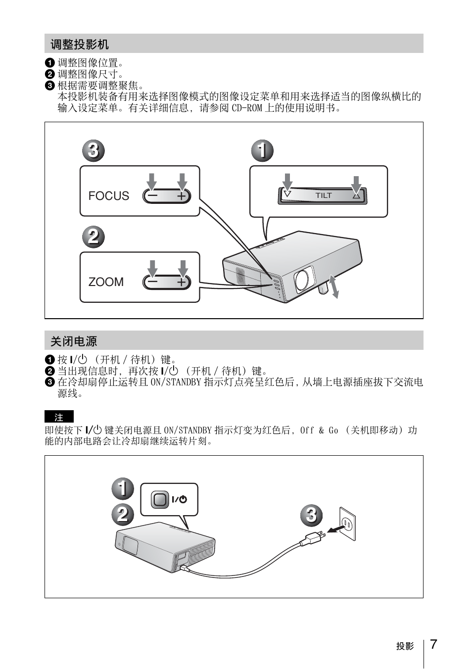 调整投影机, 关闭电源 | Sony VPL-CX70 User Manual | Page 79 / 88