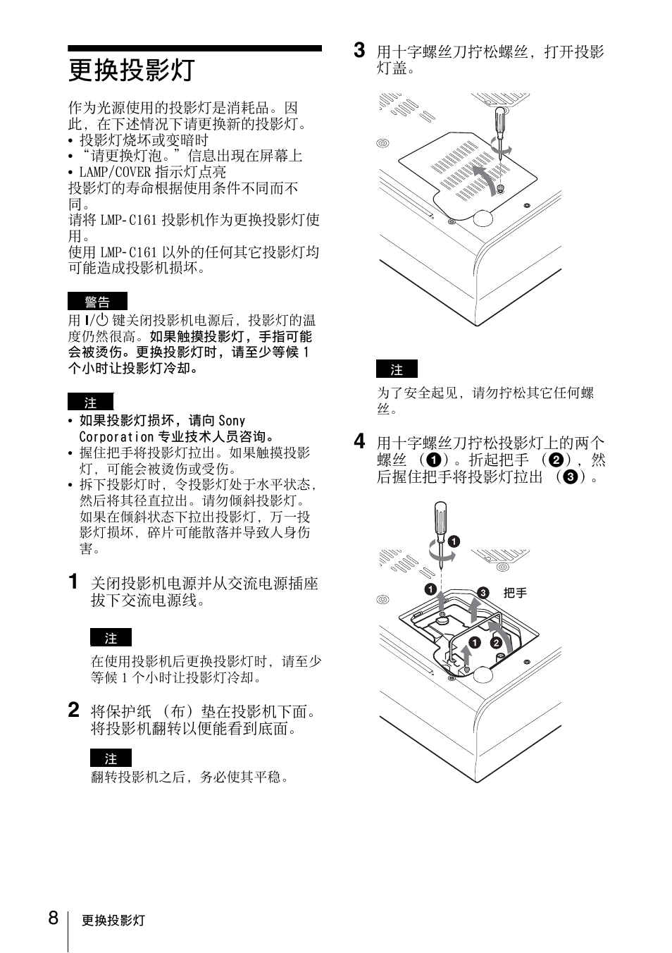 更换投影灯 | Sony VPL-CX70 User Manual | Page 80 / 88