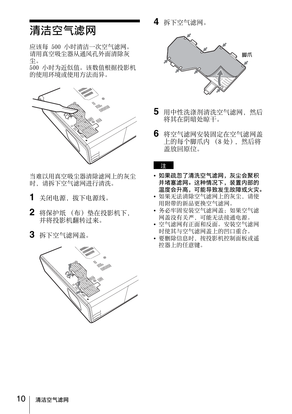 清洁空气滤网 | Sony VPL-CX70 User Manual | Page 82 / 88