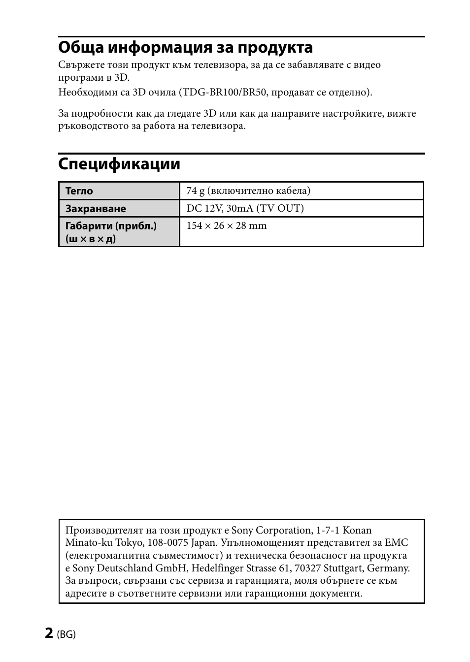 Обща информация за продукта, Спецификации | Sony TMR-BR100 User Manual | Page 110 / 127