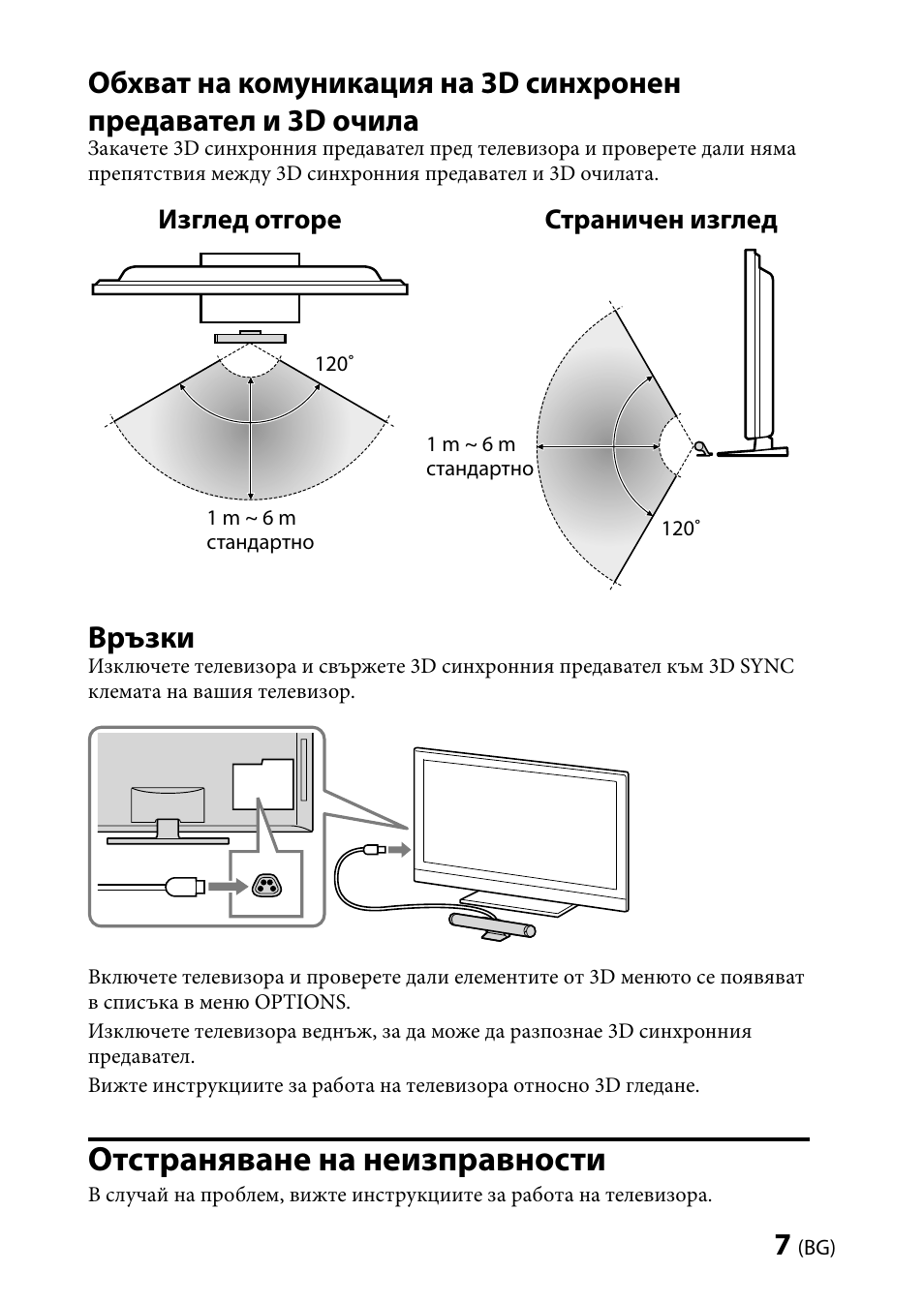 Отстраняване на неизправности, Връзки, Изглед отгоре страничен изглед | Sony TMR-BR100 User Manual | Page 115 / 127