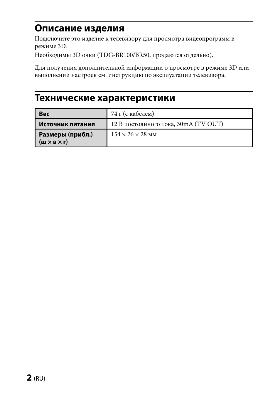 Описание изделия, Технические характеристики | Sony TMR-BR100 User Manual | Page 116 / 127