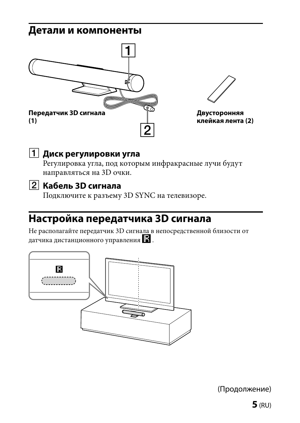 Детали и компоненты, Настройка передатчика 3d сигнала | Sony TMR-BR100 User Manual | Page 119 / 127