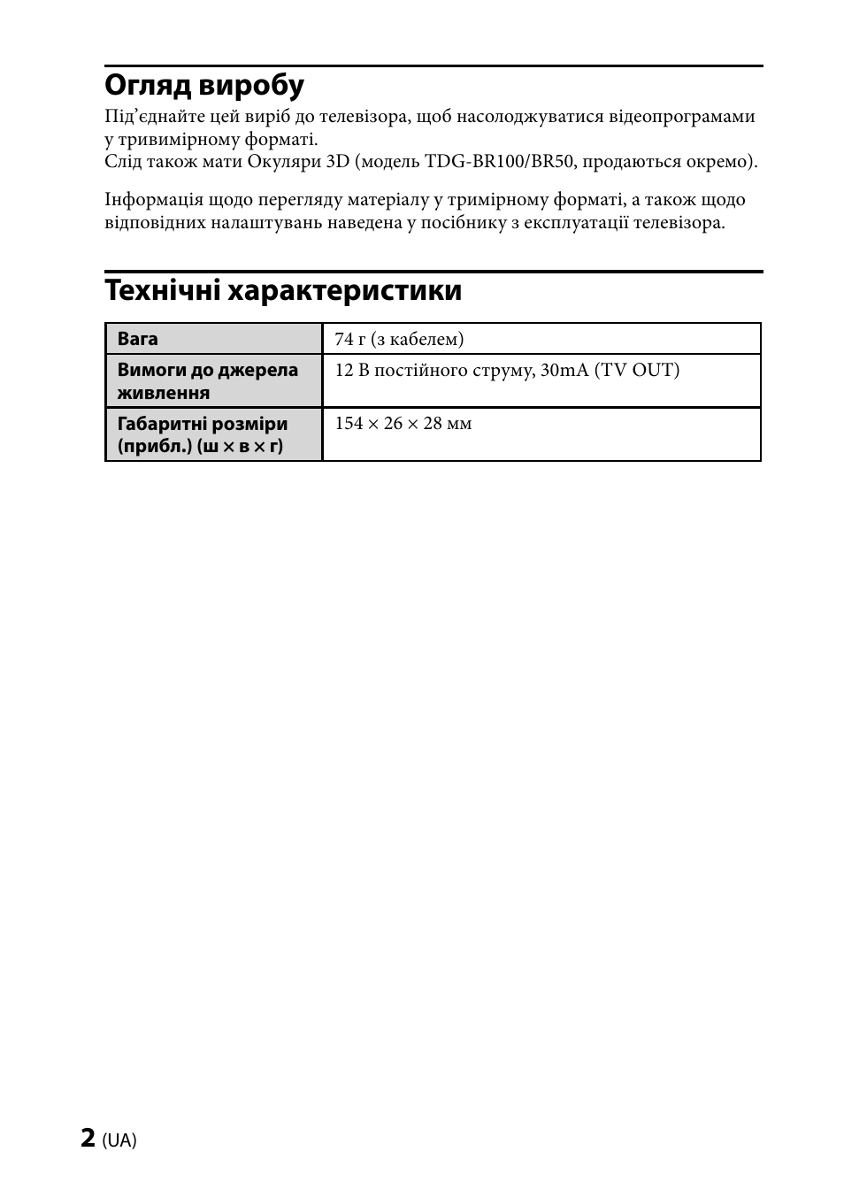 Огляд виробу, Технічні характеристики | Sony TMR-BR100 User Manual | Page 122 / 127