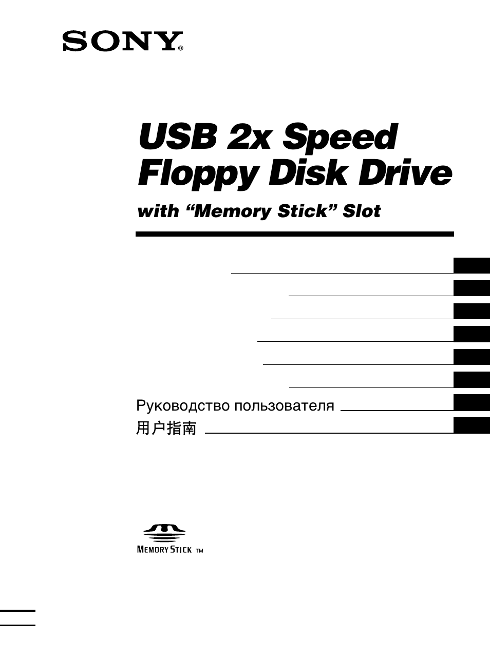 Sony MSFD-20U User Manual | 128 pages