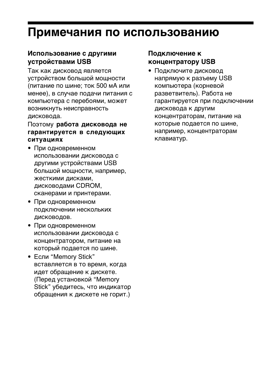 Èpëïe˜aìëﬂ ôó ëcôóî¸áó‚aìë, Пpимeчaния по иcпользовaнию | Sony MSFD-20U User Manual | Page 104 / 128