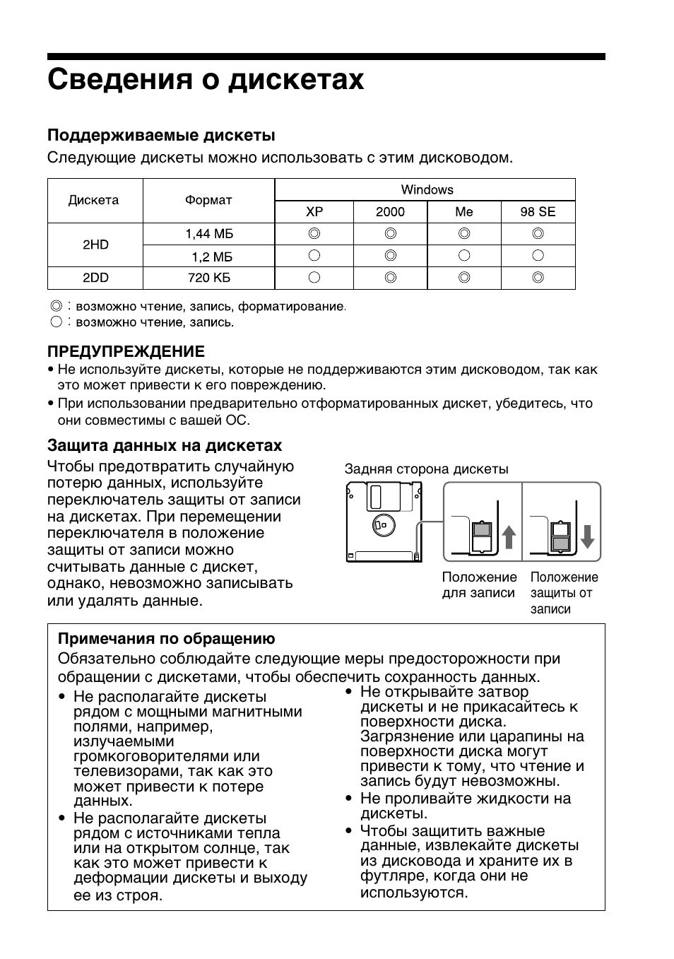 C‚e‰eìëﬂ ó ‰ëcíeúax, Cвeдeния о диcкeтax | Sony MSFD-20U User Manual | Page 105 / 128