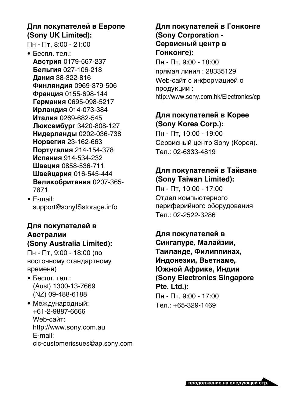 Sony MSFD-20U User Manual | Page 111 / 128