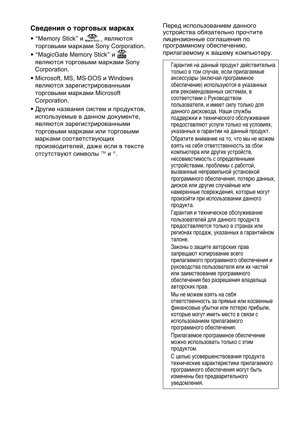 Sony MSFD-20U User Manual | Page 98 / 128