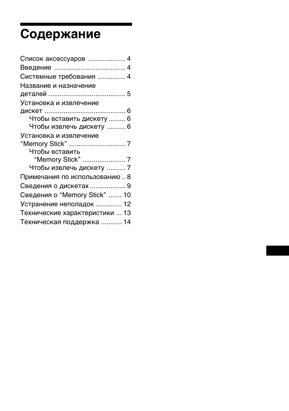 Có‰epêaìëe, Cодepжaниe | Sony MSFD-20U User Manual | Page 99 / 128