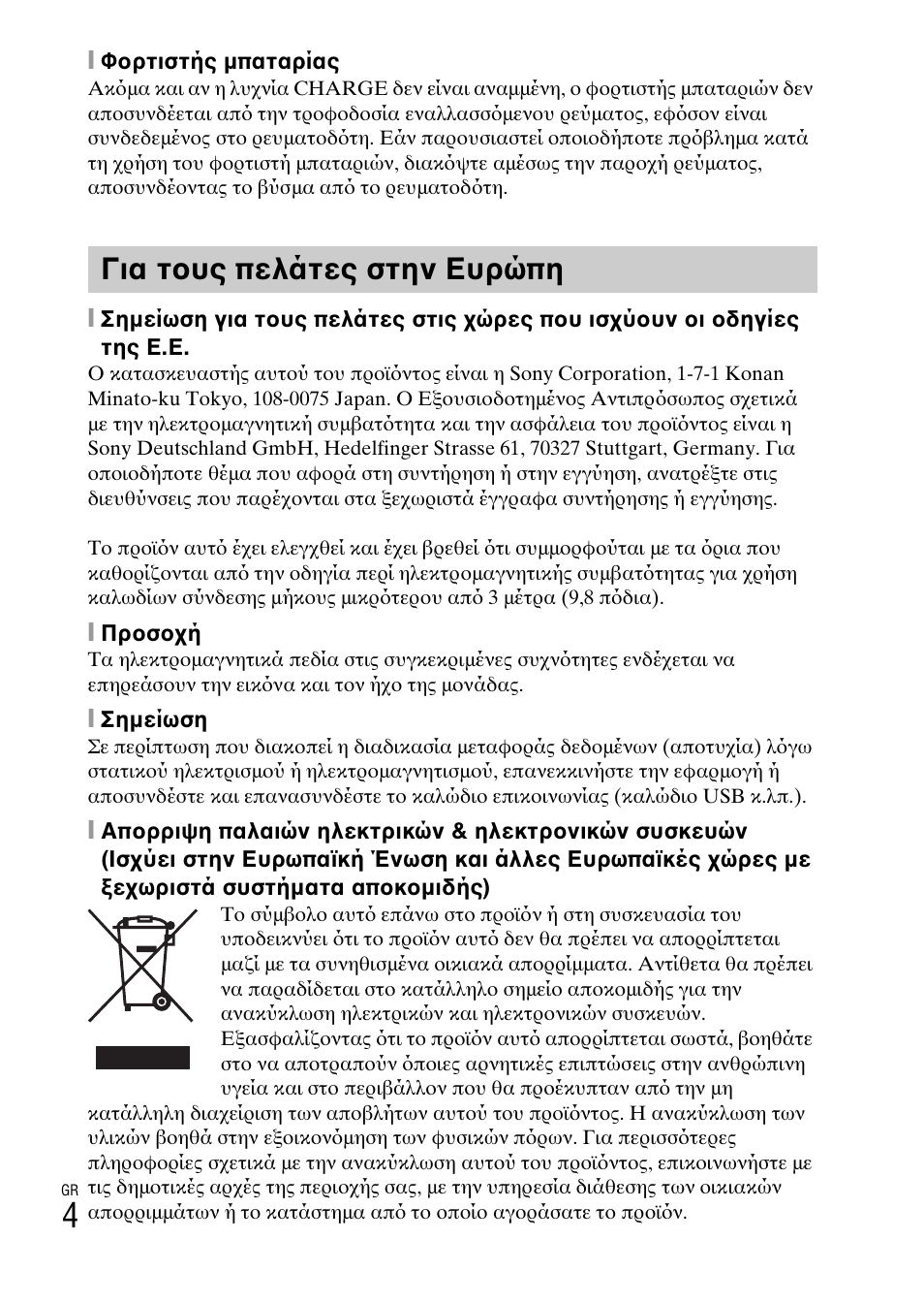 Για τους πελάτες στην ευρώπη | Sony DSC-W620 User Manual | Page 406 / 435