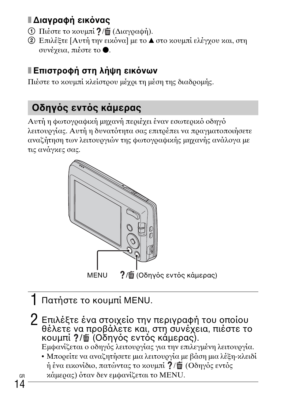 Οδηγ ς εντ ς κάμερας | Sony DSC-W620 User Manual | Page 416 / 435