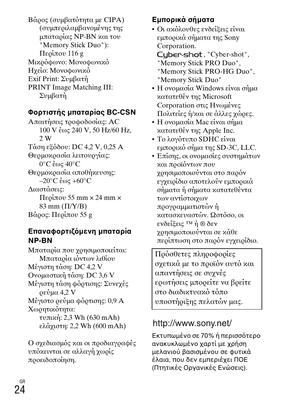 Sony DSC-W620 User Manual | Page 426 / 435