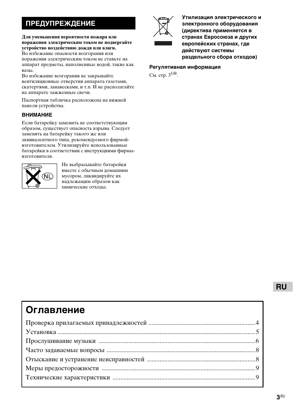 Оглавление, Предупреждение | Sony CPF-MP001 User Manual | Page 91 / 100