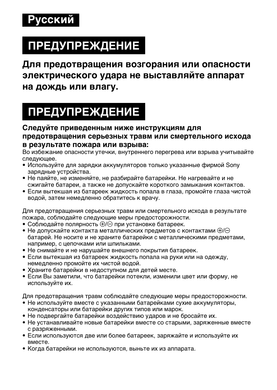 Русский предупреждение, Пpeдупpeждehиe | Sony ACC-UNQ User Manual | Page 118 / 172