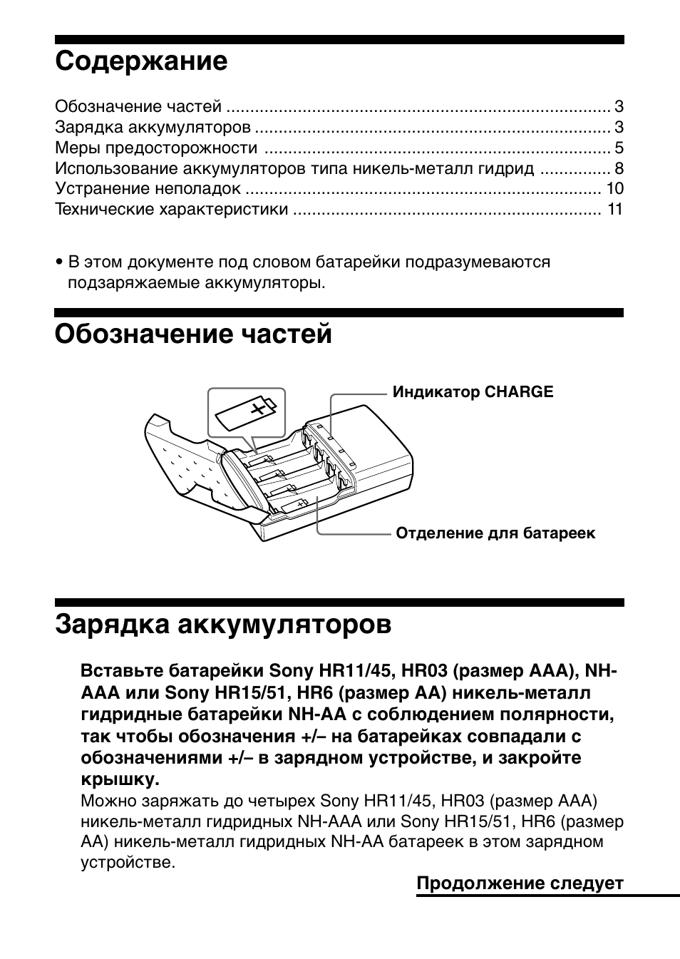 Oбознaчeниe чacтeй, Зapядкa aккyмyлятоpов, Cодepжaниe | Sony ACC-UNQ User Manual | Page 119 / 172