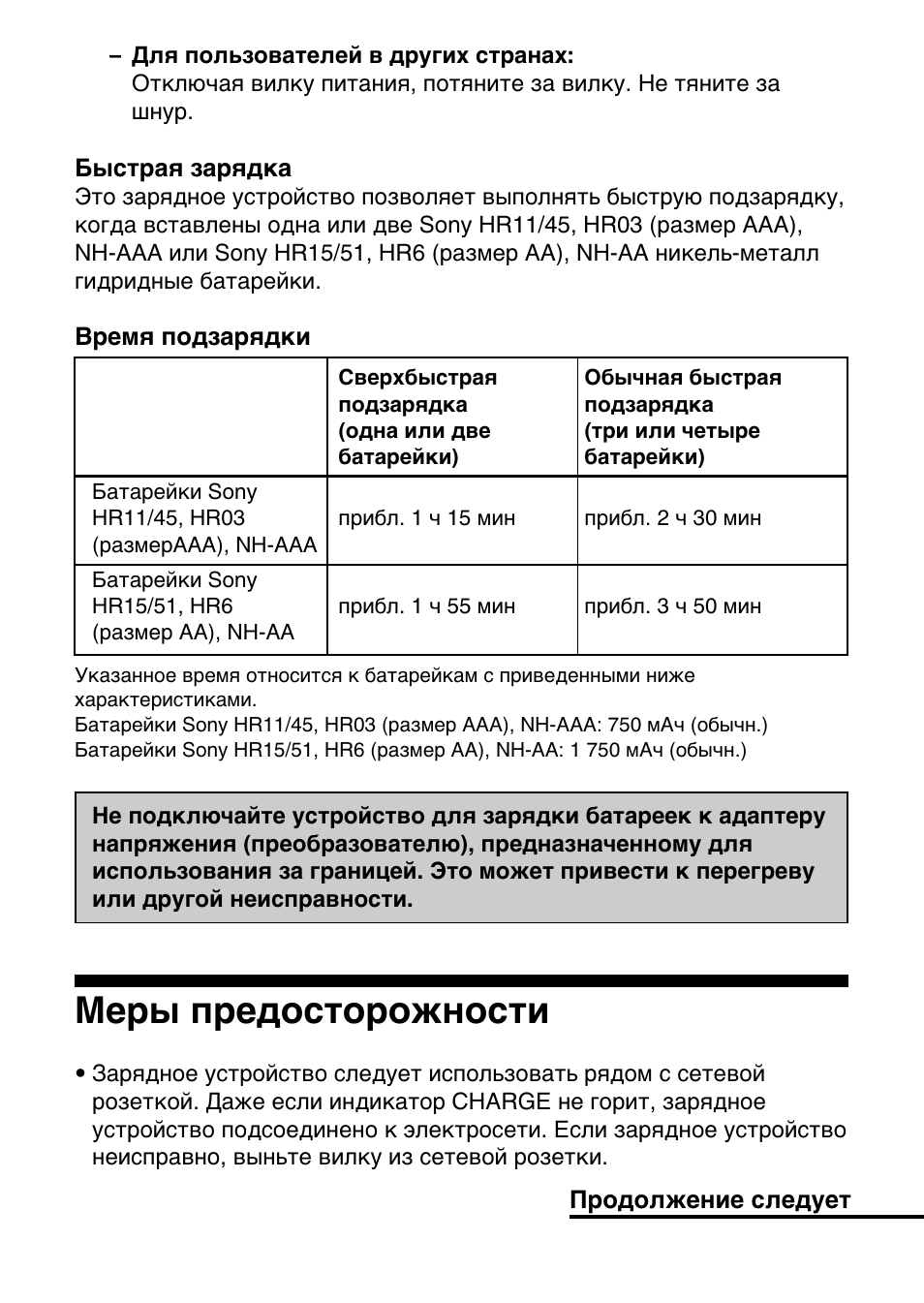 Mepы пpeдоcтоpожноcти | Sony ACC-UNQ User Manual | Page 121 / 172