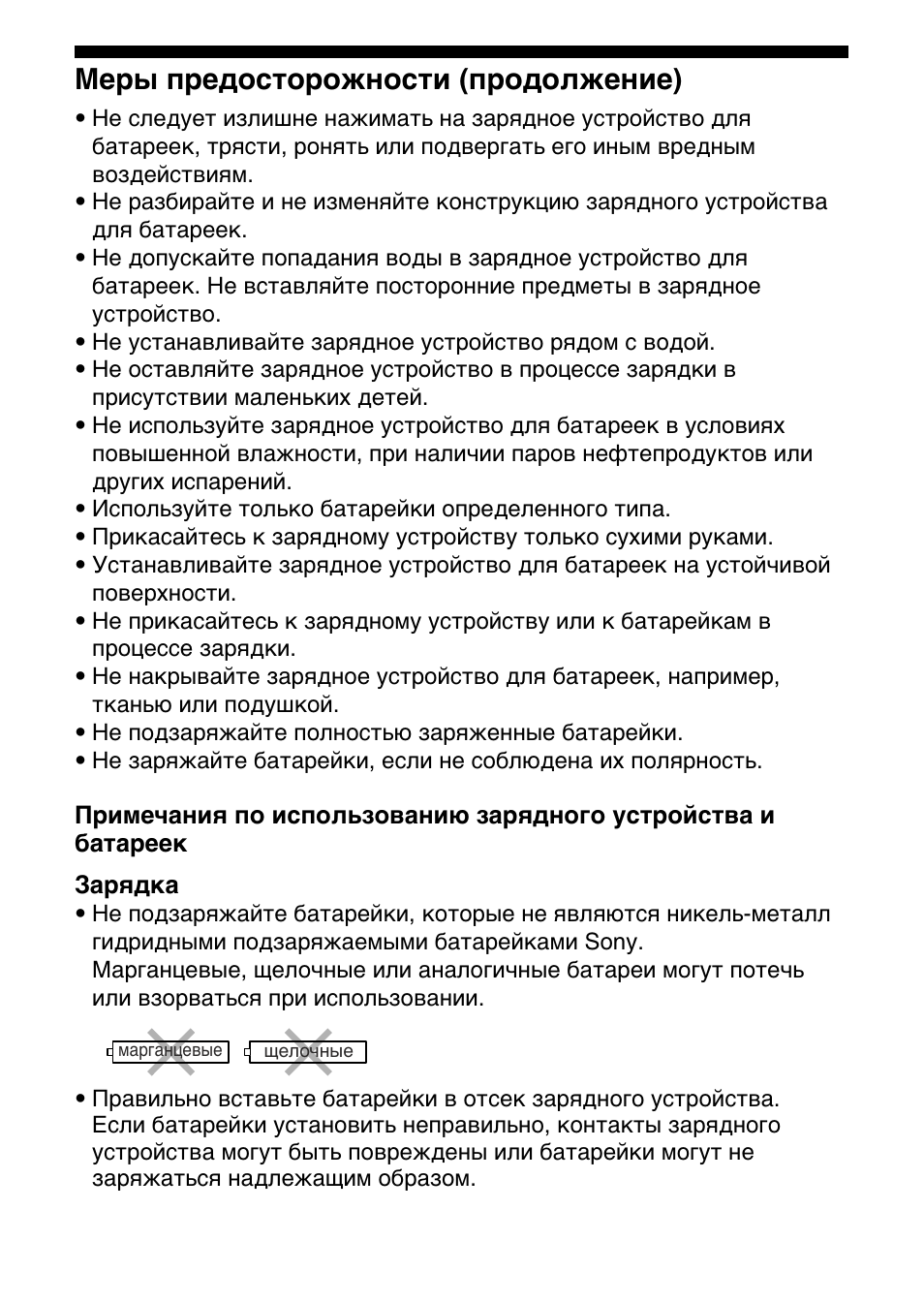 Mepы пpeдоcтоpожноcти (продолжение) | Sony ACC-UNQ User Manual | Page 122 / 172