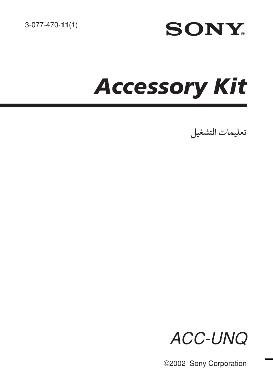 Accessory kit, Acc-unq | Sony ACC-UNQ User Manual | Page 172 / 172