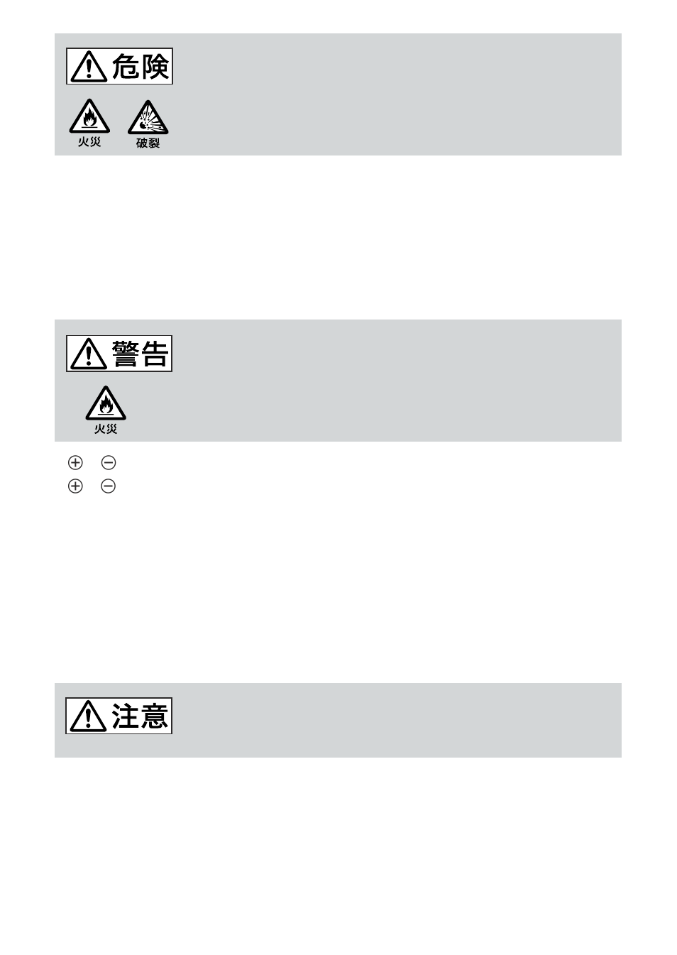 火災・破裂 | Sony ACC-UNQ User Manual | Page 6 / 172