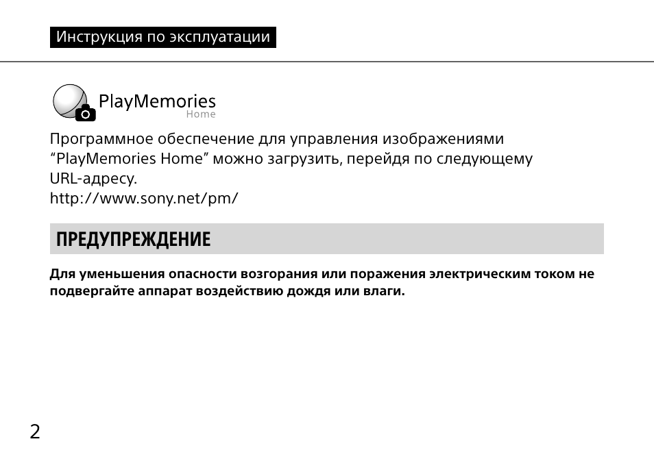 Русский, Предупреждение | Sony DSC-QX10 User Manual | Page 246 / 363