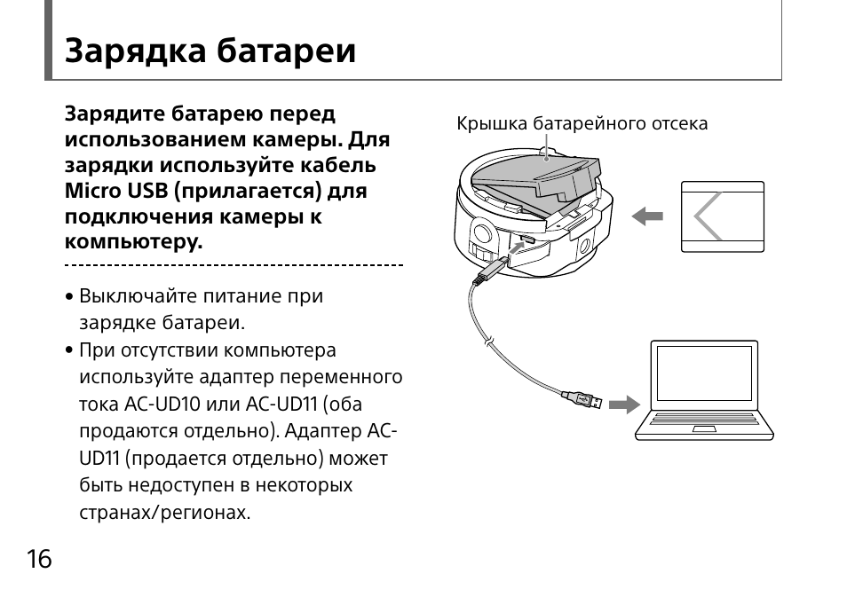 Зарядка батареи | Sony DSC-QX10 User Manual | Page 260 / 363