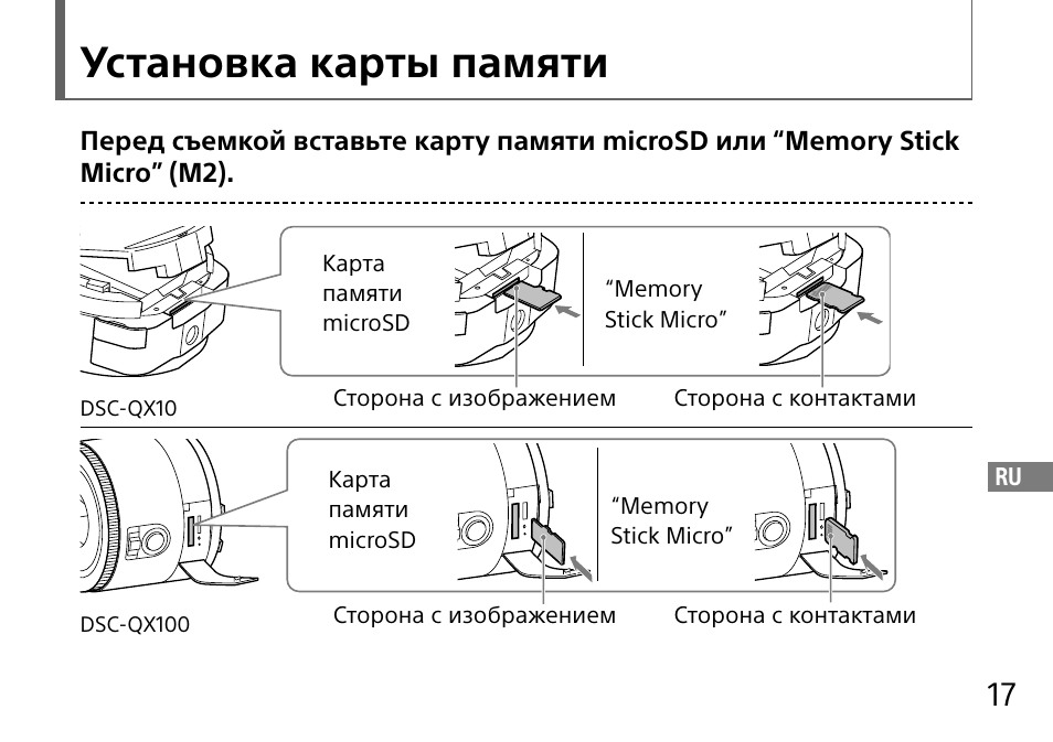 Установка карты памяти | Sony DSC-QX10 User Manual | Page 261 / 363