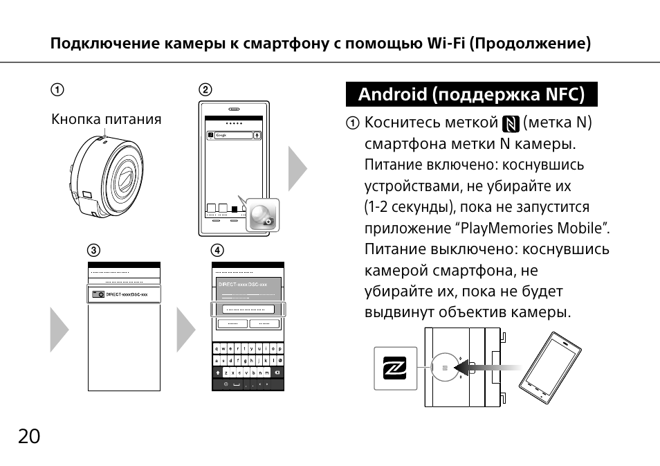 Android (поддержка nfc) | Sony DSC-QX10 User Manual | Page 264 / 363