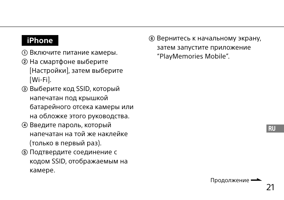 Iphone | Sony DSC-QX10 User Manual | Page 265 / 363