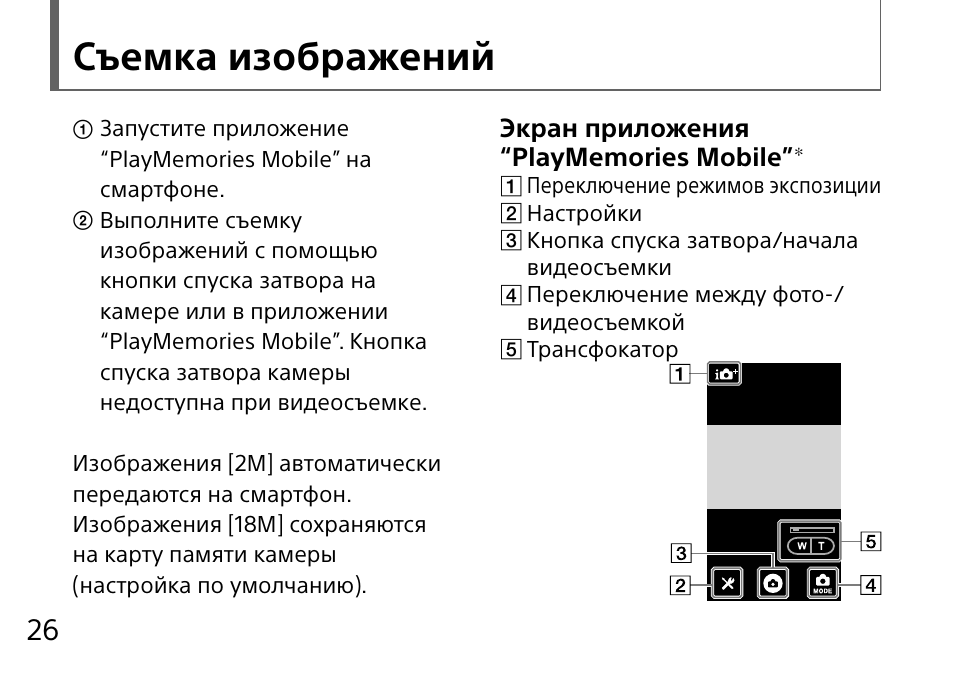 Съемка изображений | Sony DSC-QX10 User Manual | Page 270 / 363