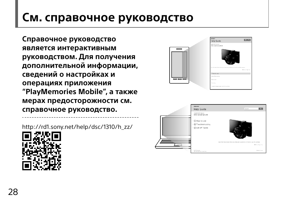 См. справочное руководство | Sony DSC-QX10 User Manual | Page 272 / 363