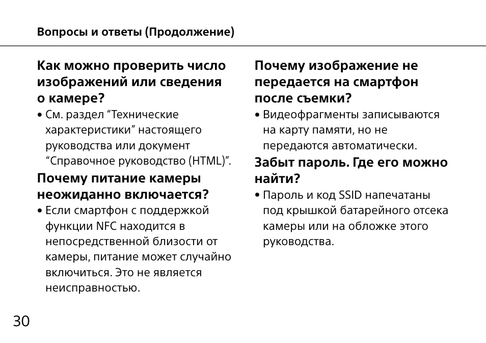 Sony DSC-QX10 User Manual | Page 274 / 363