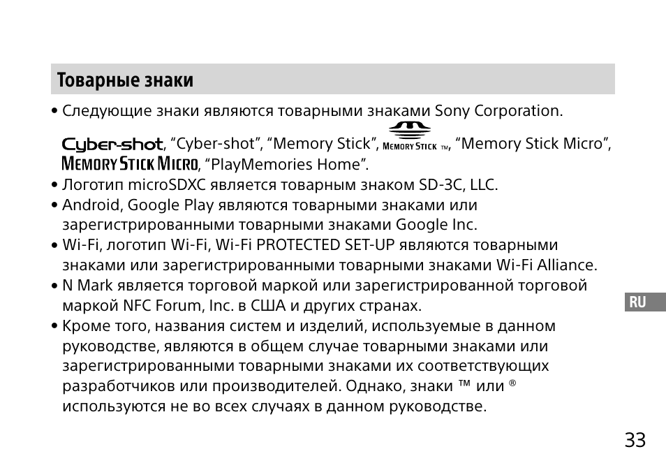 33 товарные знаки | Sony DSC-QX10 User Manual | Page 277 / 363