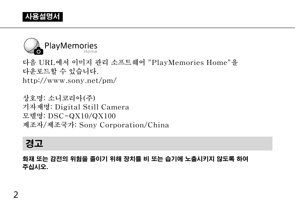 Sony DSC-QX10 User Manual | Page 282 / 363