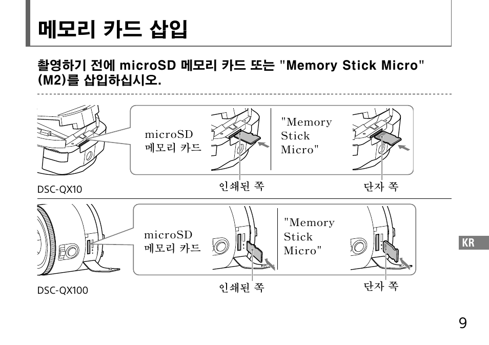 메모리 카드 삽입 | Sony DSC-QX10 User Manual | Page 289 / 363