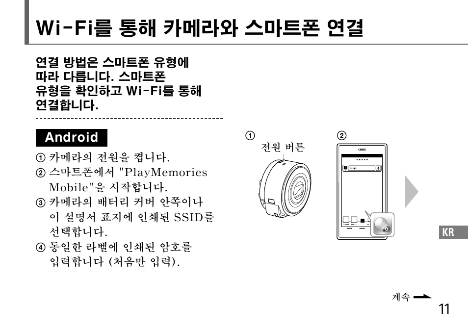Wi-fi를 통해 카메라와 스마트폰 연결 | Sony DSC-QX10 User Manual | Page 291 / 363