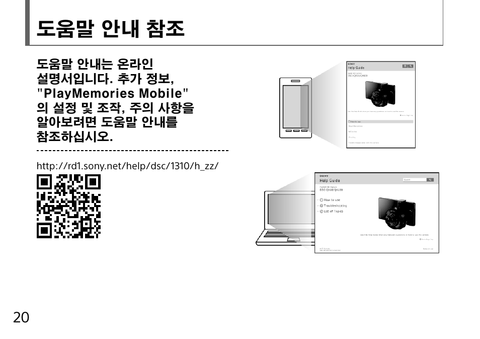 도움말 안내 참조 | Sony DSC-QX10 User Manual | Page 300 / 363