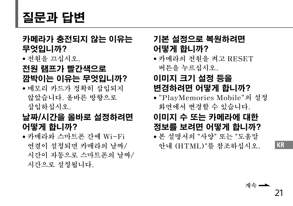 질문과 답변 | Sony DSC-QX10 User Manual | Page 301 / 363