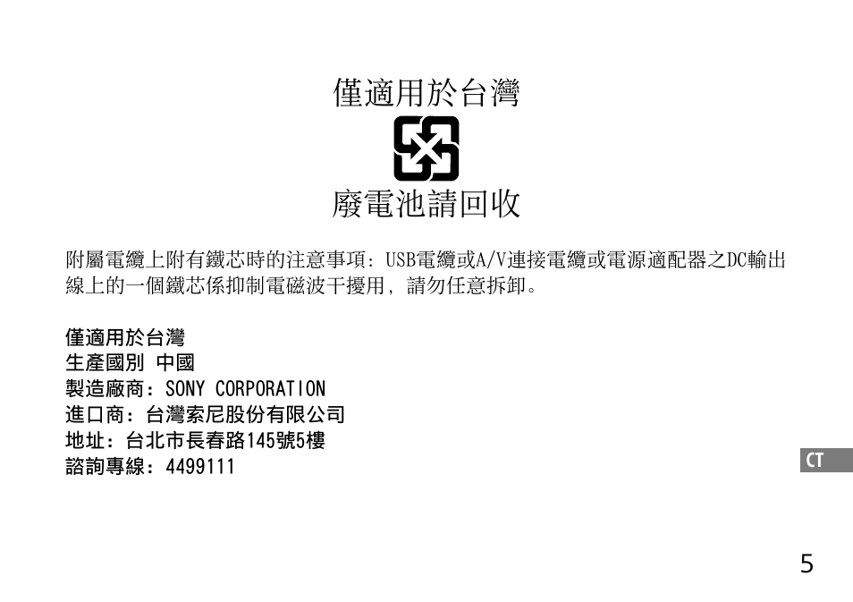 僅適用於台灣 廢電池請回收 | Sony DSC-QX10 User Manual | Page 311 / 363