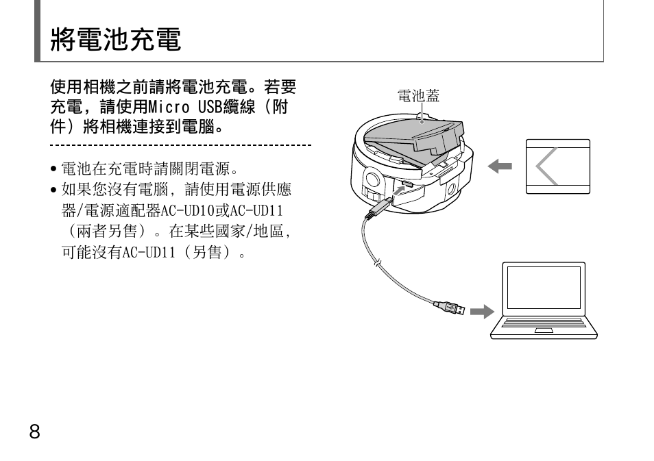 將電池充電 | Sony DSC-QX10 User Manual | Page 314 / 363