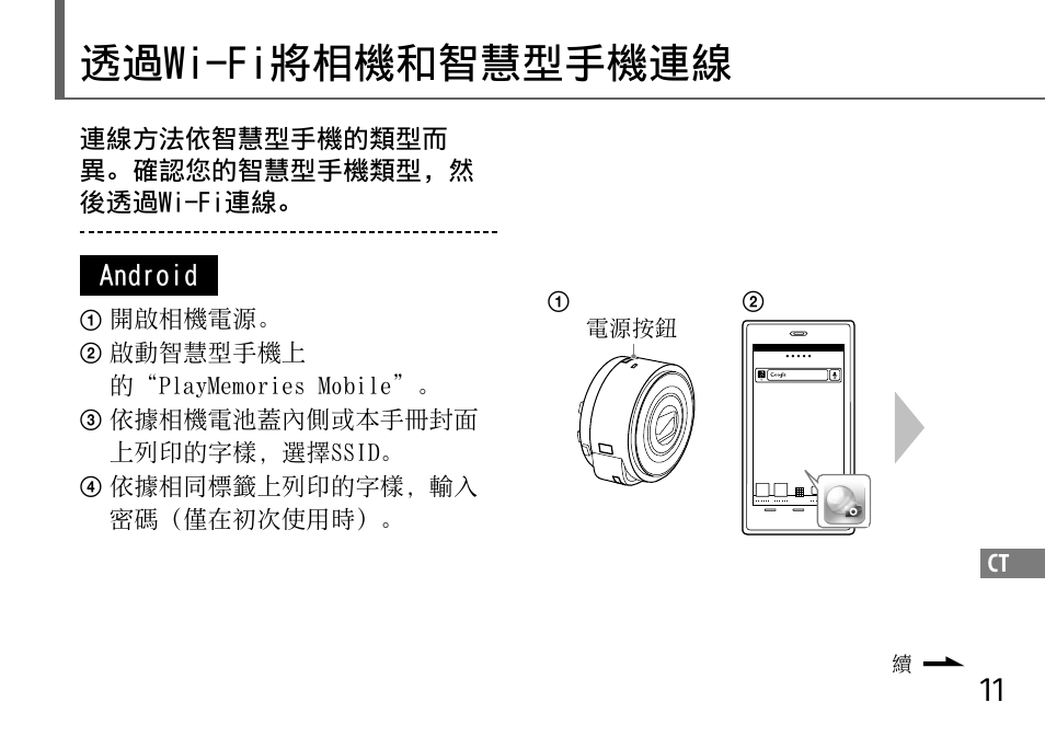 透過wi-fi將相機和智慧型手機連線 | Sony DSC-QX10 User Manual | Page 317 / 363