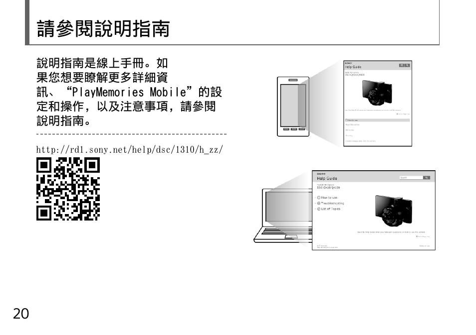 請參閱說明指南 | Sony DSC-QX10 User Manual | Page 326 / 363