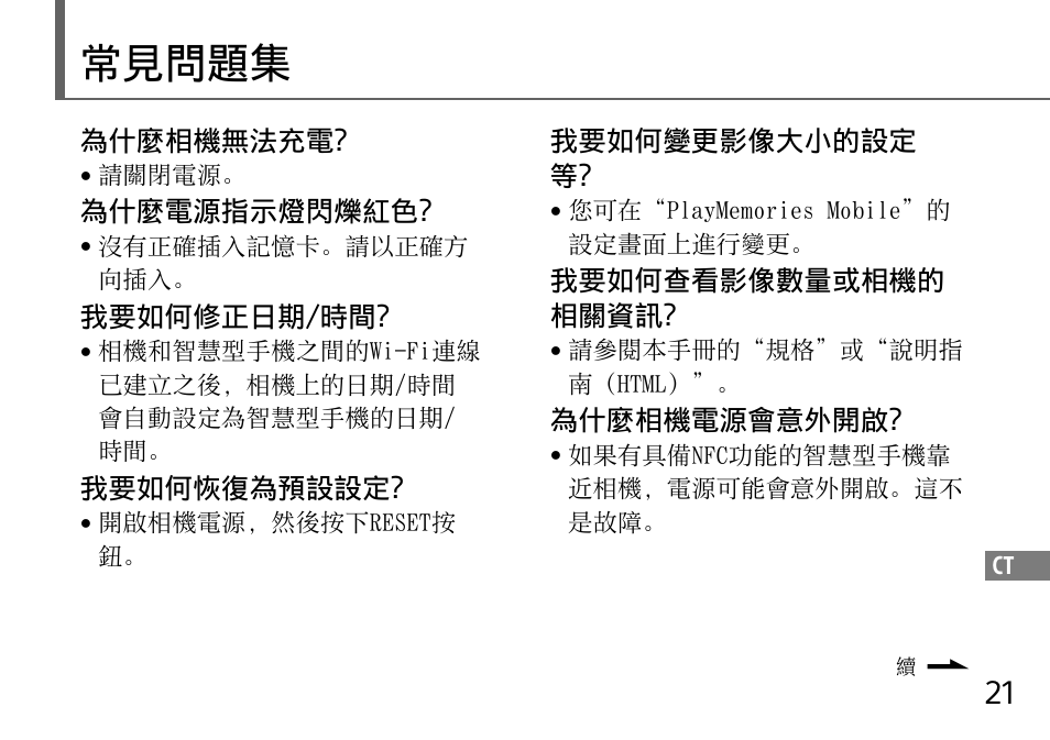 常見問題集 | Sony DSC-QX10 User Manual | Page 327 / 363