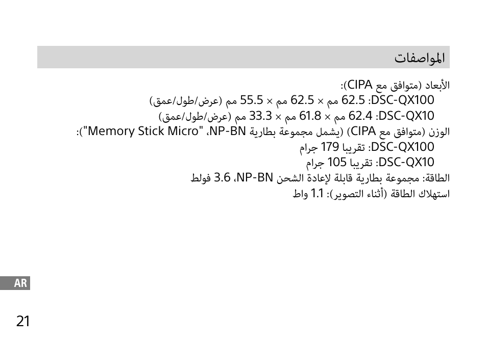 تافصاولما | Sony DSC-QX10 User Manual | Page 344 / 363