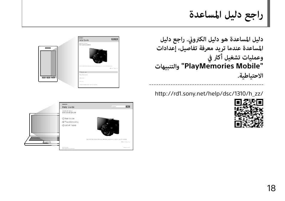 ةدعاسلما ليلد عجار | Sony DSC-QX10 User Manual | Page 347 / 363