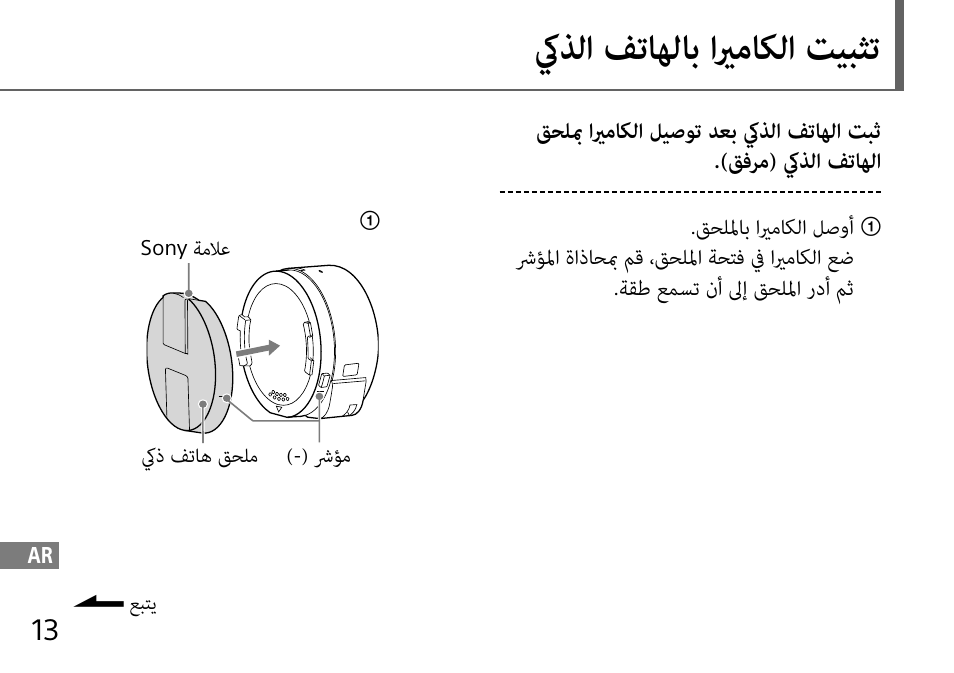كيذلا فتاهلاب ايرماكلا تيبثت | Sony DSC-QX10 User Manual | Page 352 / 363