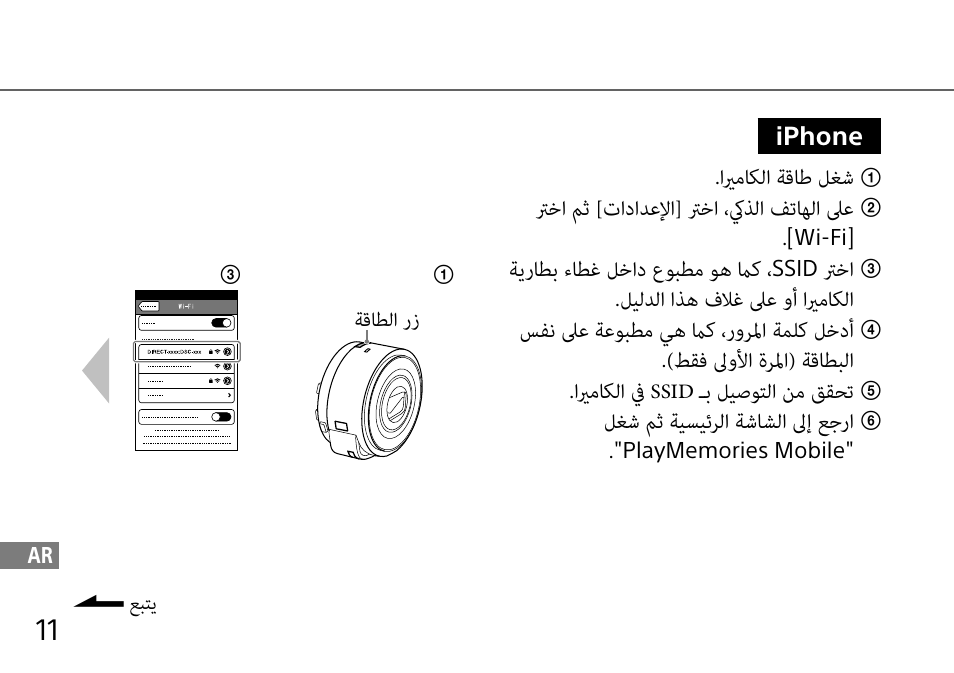 ايرماكلا ةقاط لغش, ترخا مث ]تادادعلإا[ ترخا ،كيذلا فتاهلا لىع, ةيراطب ءاطغ لخاد عوبطم وه ماك | ترخا, لغش مث ةيسيئرلا ةشاشلا لىإ عجرا | Sony DSC-QX10 User Manual | Page 354 / 363
