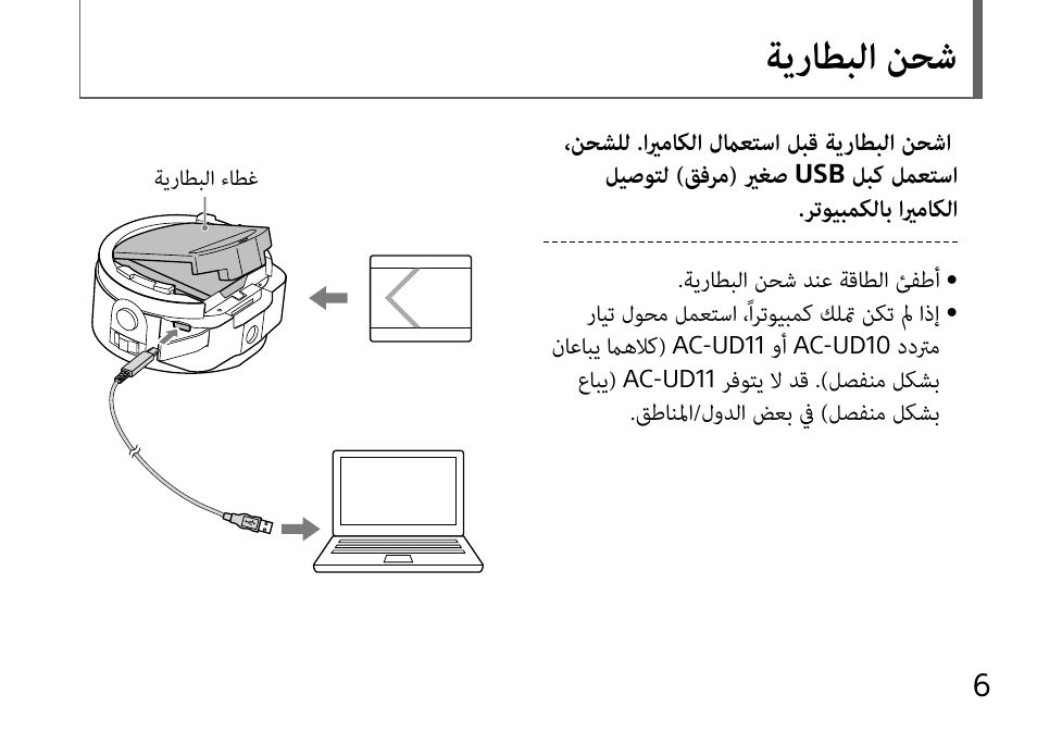 ةيراطبلا نحش | Sony DSC-QX10 User Manual | Page 359 / 363