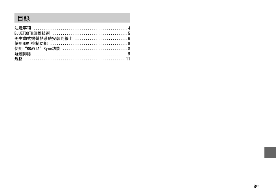 Sony HT-ST3 User Manual | Page 105 / 115