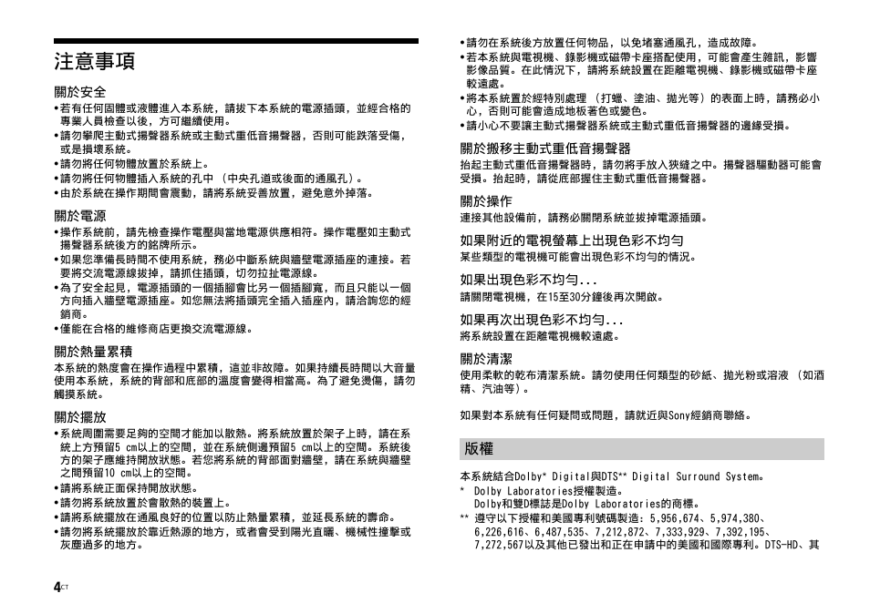 注意事項 | Sony HT-ST3 User Manual | Page 106 / 115